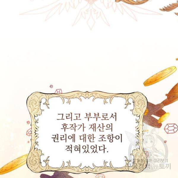 버려진 나의 최애를 위하여 5화 100