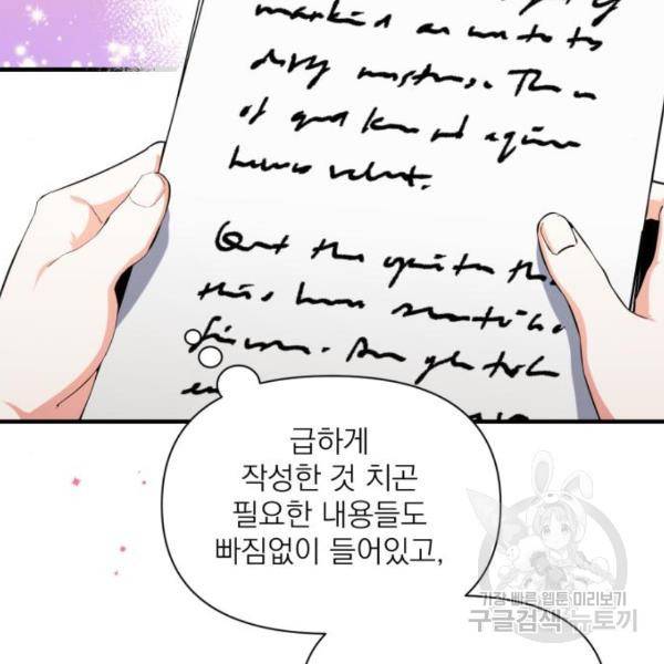 버려진 나의 최애를 위하여 5화 102