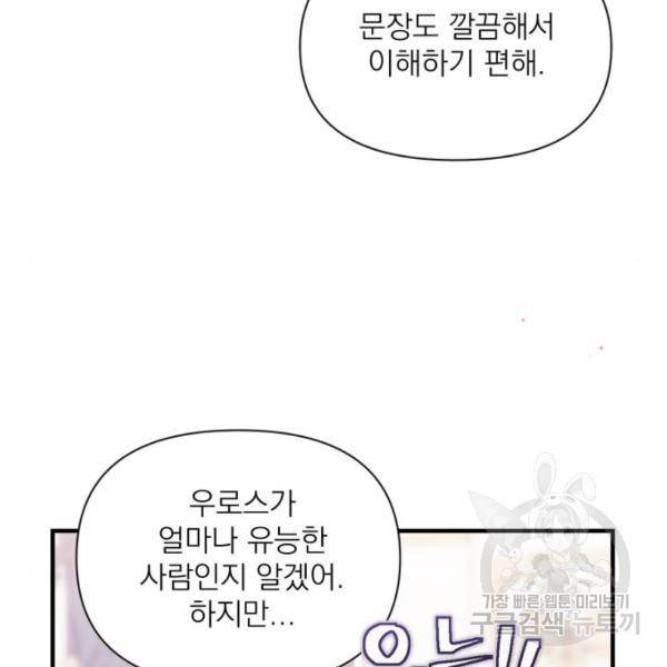 버려진 나의 최애를 위하여 5화 103