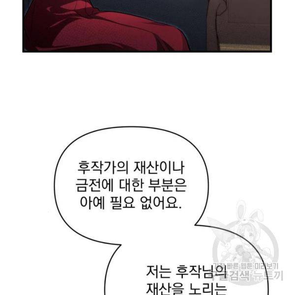 버려진 나의 최애를 위하여 5화 105