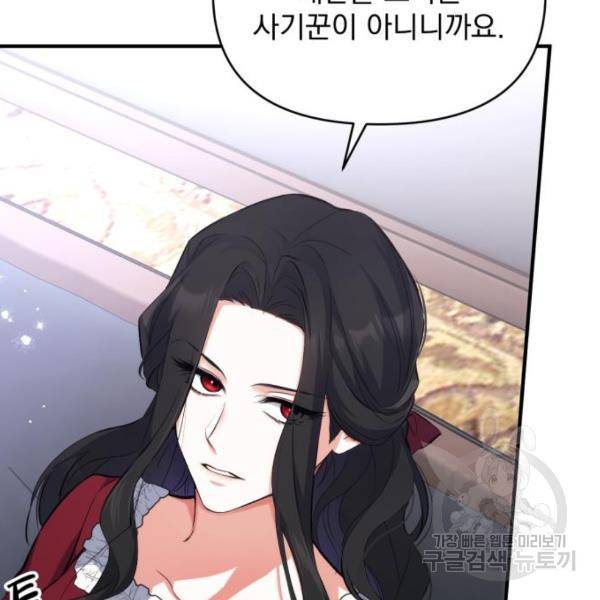 버려진 나의 최애를 위하여 5화 106