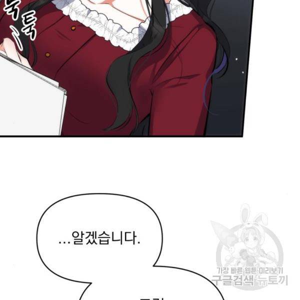 버려진 나의 최애를 위하여 5화 107