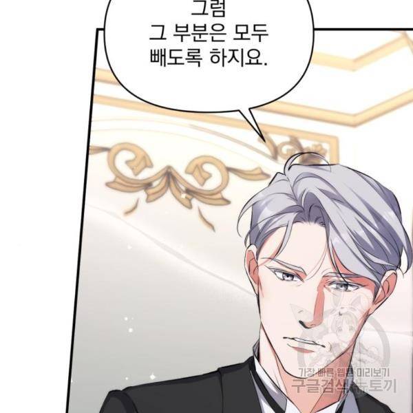 버려진 나의 최애를 위하여 5화 108