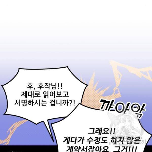 버려진 나의 최애를 위하여 5화 114