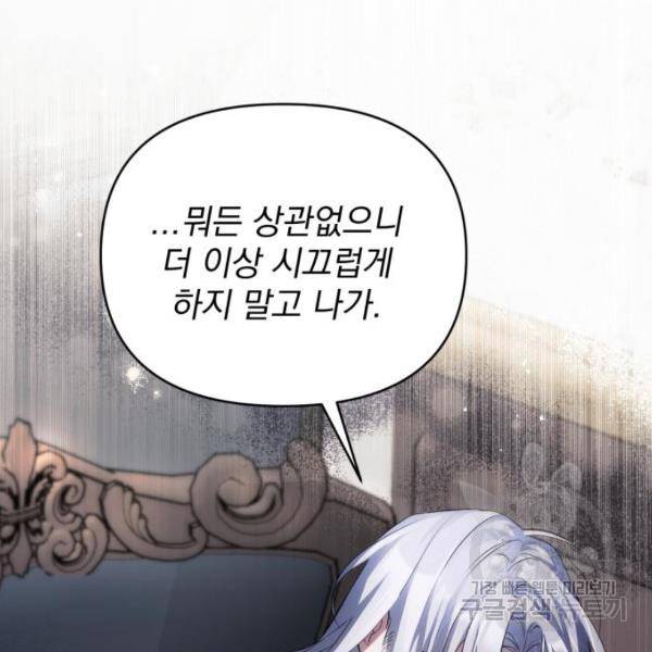 버려진 나의 최애를 위하여 5화 117