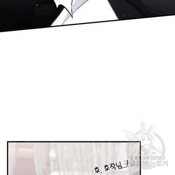 버려진 나의 최애를 위하여 5화 119