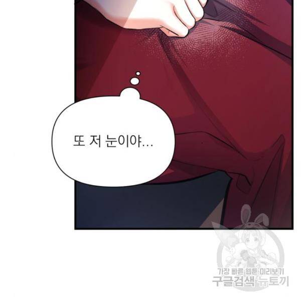 버려진 나의 최애를 위하여 5화 122