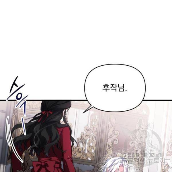 버려진 나의 최애를 위하여 5화 123