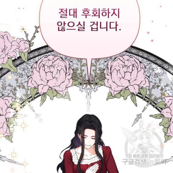 버려진 나의 최애를 위하여 5화 125