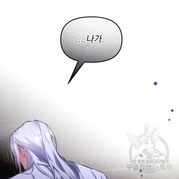 버려진 나의 최애를 위하여 5화 129