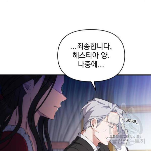 버려진 나의 최애를 위하여 5화 133