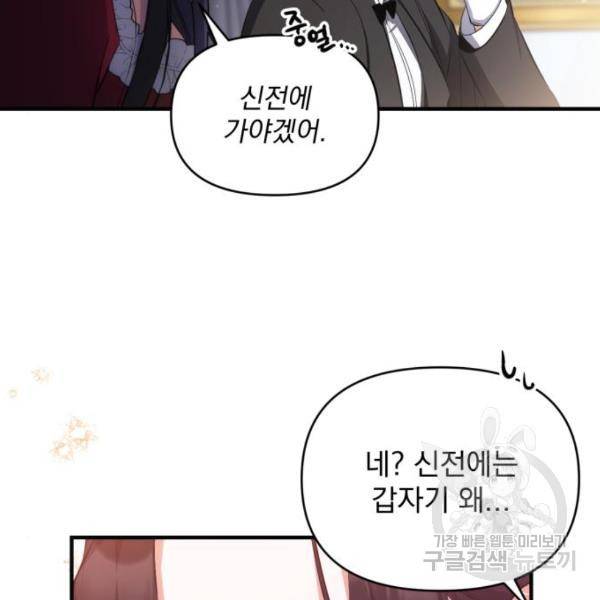 버려진 나의 최애를 위하여 5화 134