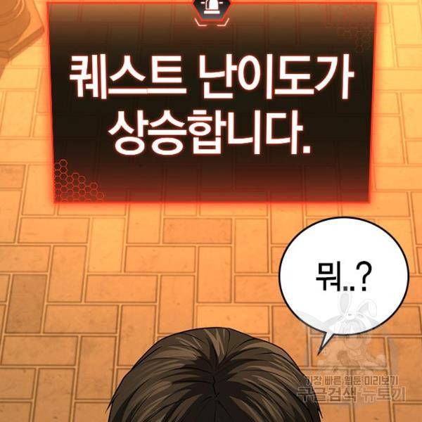 현실퀘스트 32화 24