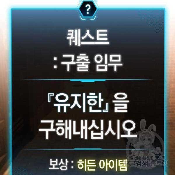 현실퀘스트 32화 27