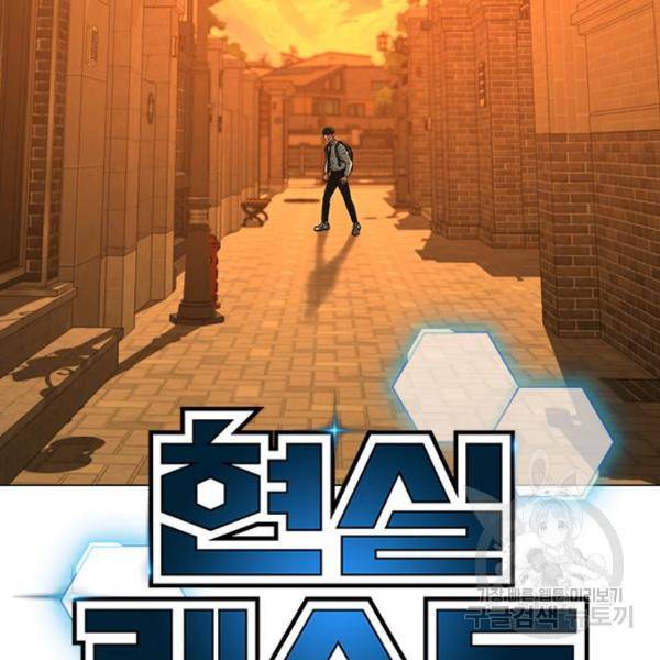 현실퀘스트 32화 36