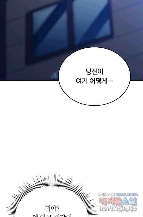 이세계에서 로그아웃하는 방법 49화 2