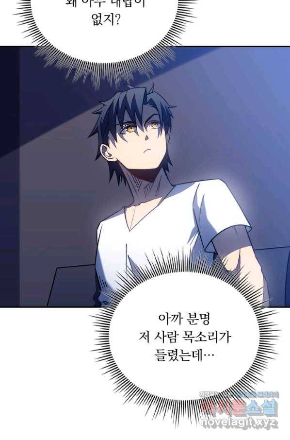 이세계에서 로그아웃하는 방법 49화 3
