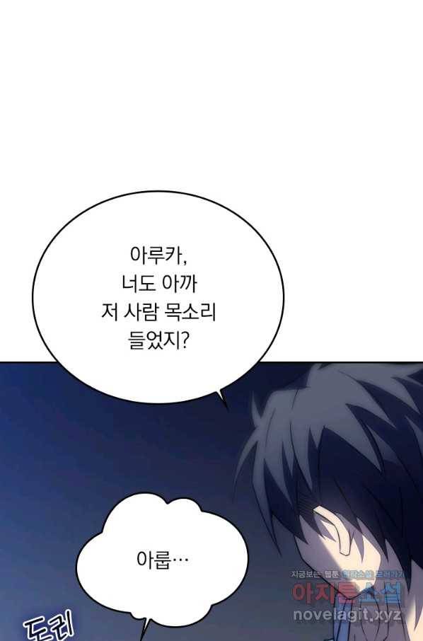 이세계에서 로그아웃하는 방법 49화 4