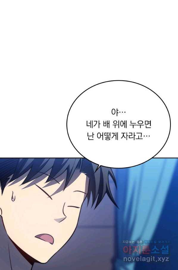 이세계에서 로그아웃하는 방법 49화 8