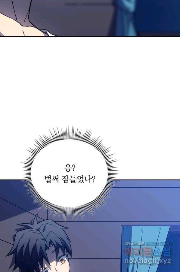 이세계에서 로그아웃하는 방법 49화 9