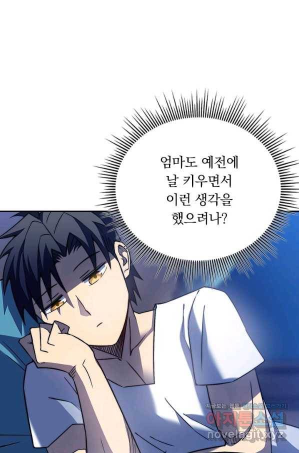 이세계에서 로그아웃하는 방법 49화 12
