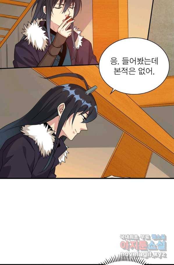 용의 계승자 138화 4