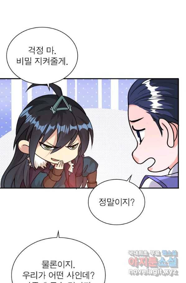 용의 계승자 138화 7