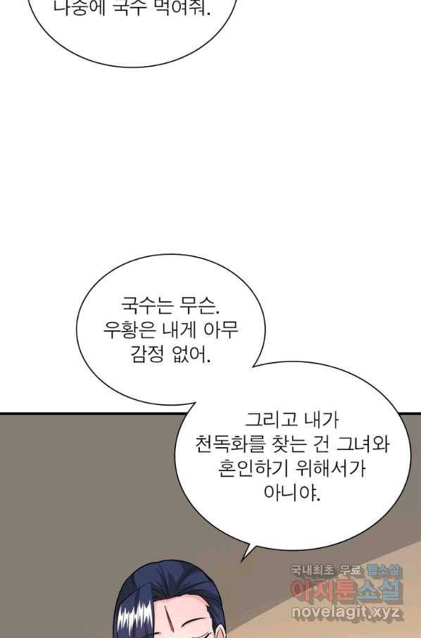 용의 계승자 138화 8