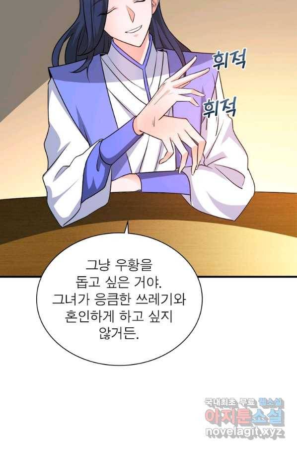 용의 계승자 138화 9