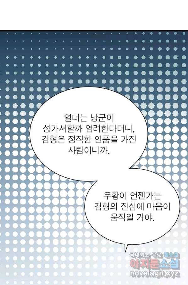 용의 계승자 138화 10