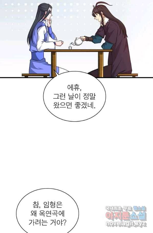 용의 계승자 138화 11