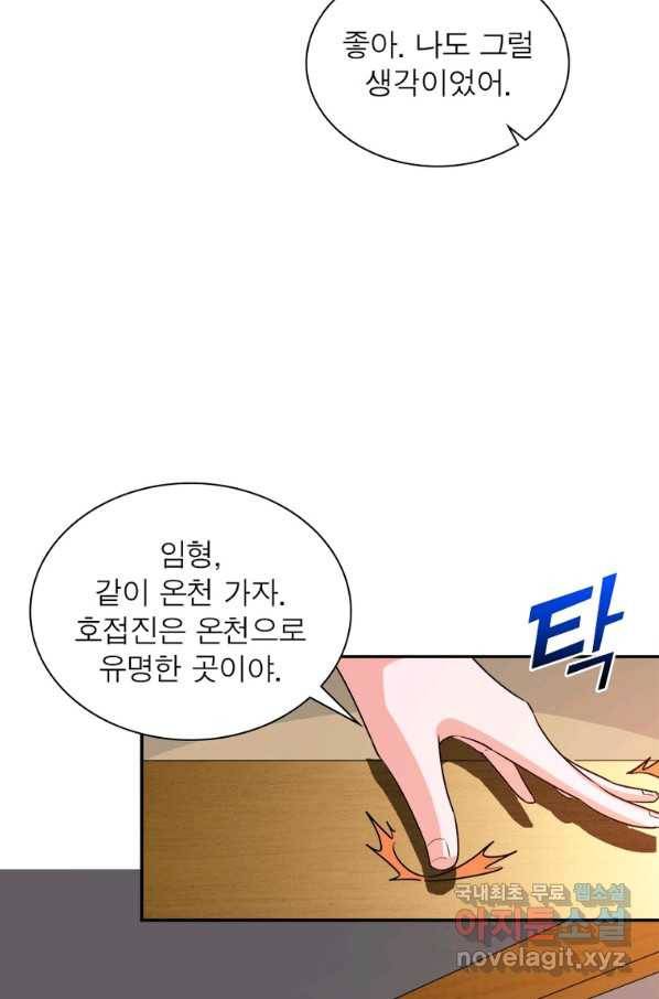 용의 계승자 138화 13