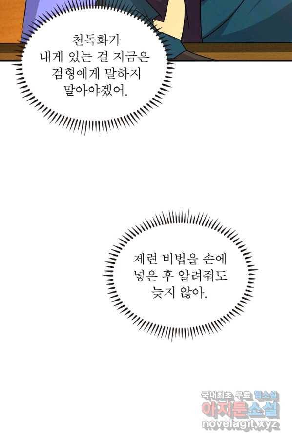 용의 계승자 138화 15