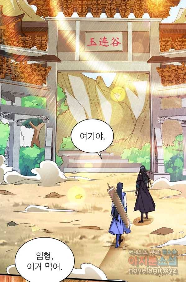용의 계승자 138화 17