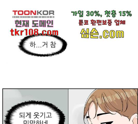 죄송한데 주인공이세요? 4화 1