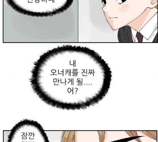 죄송한데 주인공이세요? 4화 2