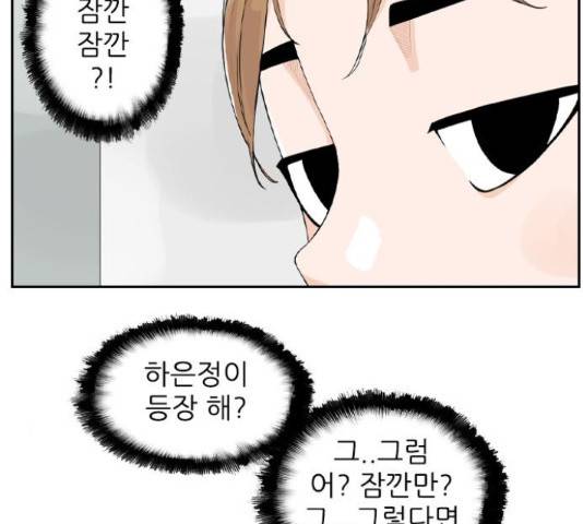 죄송한데 주인공이세요? 4화 3