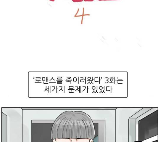 죄송한데 주인공이세요? 4화 7
