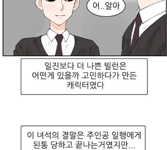 죄송한데 주인공이세요? 4화 12