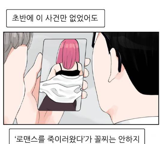 죄송한데 주인공이세요? 4화 17