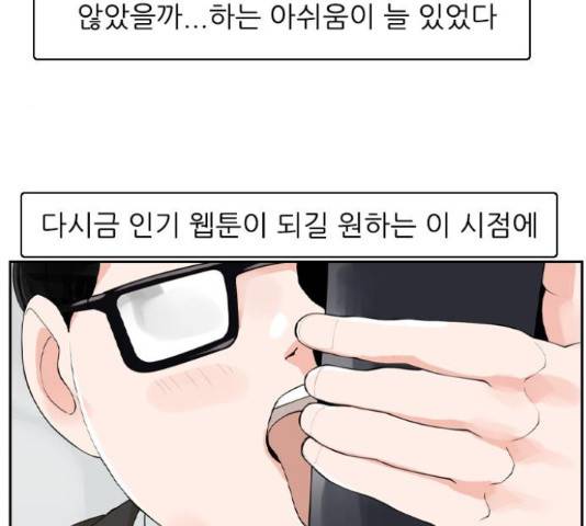 죄송한데 주인공이세요? 4화 18