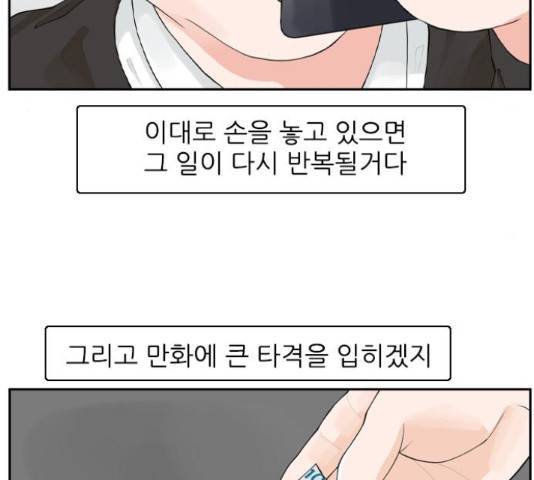 죄송한데 주인공이세요? 4화 19