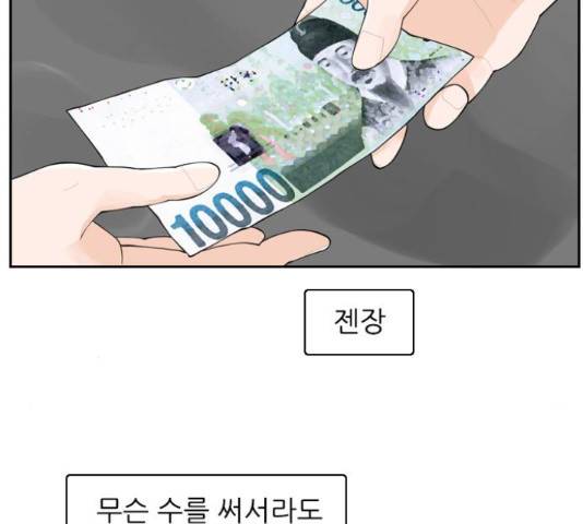 죄송한데 주인공이세요? 4화 20