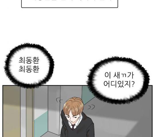 죄송한데 주인공이세요? 4화 22