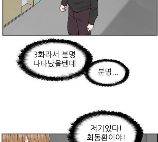 죄송한데 주인공이세요? 4화 23