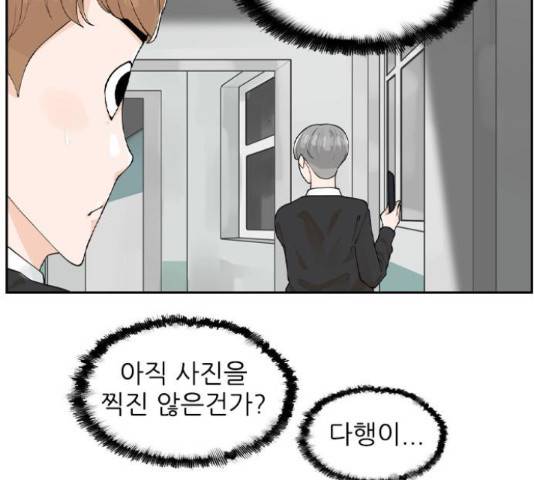 죄송한데 주인공이세요? 4화 24