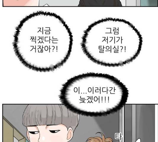 죄송한데 주인공이세요? 4화 26