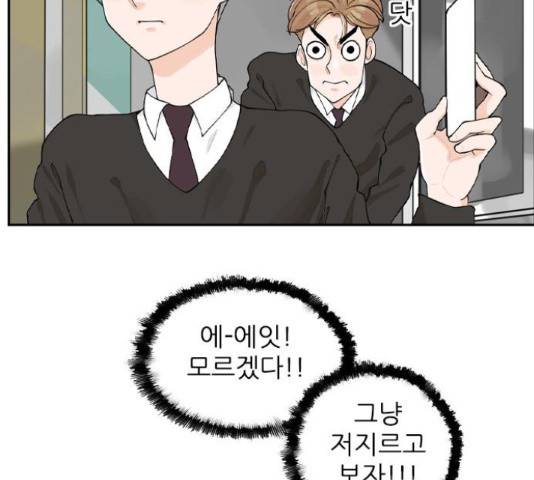 죄송한데 주인공이세요? 4화 27