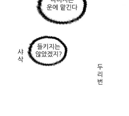 죄송한데 주인공이세요? 4화 31