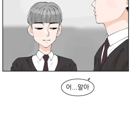 죄송한데 주인공이세요? 4화 34